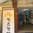 [안양 만안구] &#39;일루일루&#39; 키즈카페 방문 후기 / 아기랑 일루일루 키즈카페