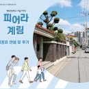 계림동주민센터 | 『피어라 계림, 행복경양학교 마을기자단』 [종료 안내 및 후기]