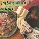 냠냠 | 안주맛집 을지로3가역 이자카야 <아루코루> 냠냠후기