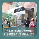 함박경로당 이미지