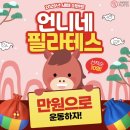 이태원1동주민센터 지하1층 제1강의실 | 부산 남구 필라테스 언니네필라테스 용호W스퀘어점 꼼꼼한 그룹수업 후기