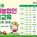 새해 농업인 실용교육 이미지