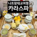 네일카라 | 나트랑 태교여행 강추 현지스파 카라스파 후기 | 아미아나 깜란 리조트 바로 앞 임산부 마사지 완전 만족