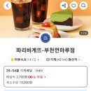 파리바게뜨부천먼마루점