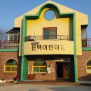 문백어린이집 이미지