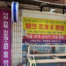 군산탱크조개짬뽕 이미지