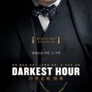 다키스트아워 이미지