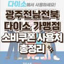 광주호남대점다이소 이미지