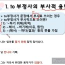 🟠2과.to부정사란? 부사적용법 이미지