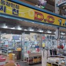 현대DC마트 이미지