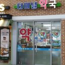 덕진약국 이미지