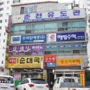 춘천유도관 이미지