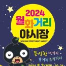 월화거리야시장 이미지