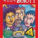 연극 라이어1탄 이미지