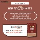 [리더십 특강] HBR리더십 인사이트_참가자 전원 PPT 제공ㅣ 유경철 대표