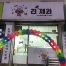 견제과 이미지