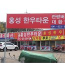 홍성한우 홍동점(정육코너) | 충남 홍성한우 맛집 120년 전통 홍성한우타운 다녀왔어요