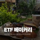 경수초등학교 | 490원 버터떡 실화? ETF 베이커리 성수점 내돈내산 후기