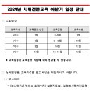 2024년 하반기 치매전문교육 일정 안내 이미지