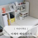 이케아 추천템 초등학생 어린이책상, 베릴레르카 각도 높이조절 가능