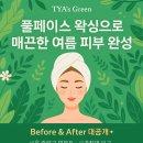 아리따움중랑 | [공지] 면목동 왁싱샵 후기｜Before&After로 보는 풀페이스 왁싱 효과