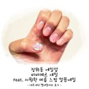 장위동 네일샵 비비에르 네일 feat. 시원한 여름 느낌 얼음네일