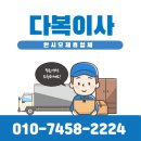 다복 | 안산다복이사 내돈내산 맘카페 후기 모음