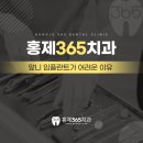 홍제365치과의원 이미지