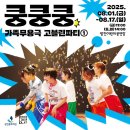 가족무용극 고블린파티 <쿵쿵쿵> 이미지