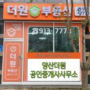 더원공인중개사사무소 | 양산부동산 더원공인중개사사무소 꿈이 이뤄지다