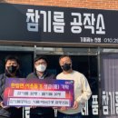 참기름공작소기름짜는선생협동조합 이미지