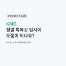 똑똑해지는 바둑교실(중급) | [조재학 대표의 학습칼럼] KMO, 정말 특목고 입시에 도움이 되나요?