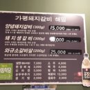 가평돼지갈비해밀 이미지