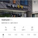 미경이손맛 이미지