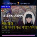 애니리모만화학원