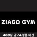 안동헬스장 지아고짐 이미지