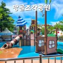 CU청주용암우진점 | 청주 용암동 망골 조각 공원 물놀이터 완전 대만족 후기 (주말 예약 없이 이용)