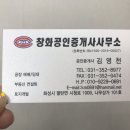창화공인중개사사무소 이미지