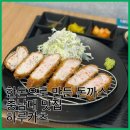 [충남대돈까스맛집] 새로 생긴 한돈 수제카츠! 착한가격까지 다갖춘 하루카츠 내돈내산 후기