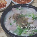 동탄/오산 토렴식 돼지국밥 맛집 대흥식당