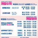 깨알엠스카이학원