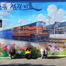 철길마을 이미지