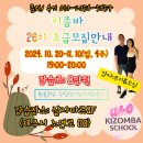 ☆ 2024년도 키좀바 26기 초급반 모집안내 (2024년 10월 20일 시작, 매주 일욜, 4주) 이미지