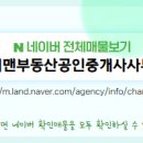 슈퍼맨공인중개사사무소 이미지