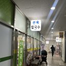 선옥 | 의왕이마트 고천동 맛집 선옥칼국수 아기랑 다녀온 후기