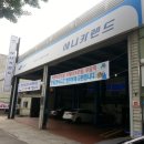 만수자동차정비 이미지