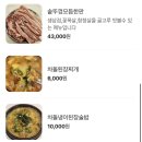 팔도냉삼