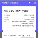 타잔B&G  어린이수영장 이미지