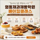 진수학하이퍼관보습학원 | 영통제과제빵학원 중학생 자녀 홈베이킹만으로 부족했다면? 베이킹클래스 추천 후기