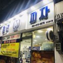 청년피자 경산점 이미지